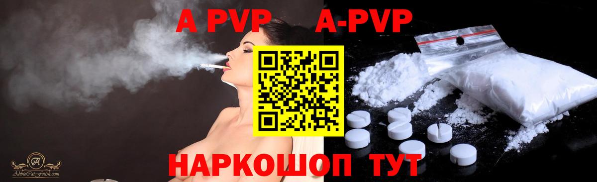 Alfa_PVP кристаллы Туапсе