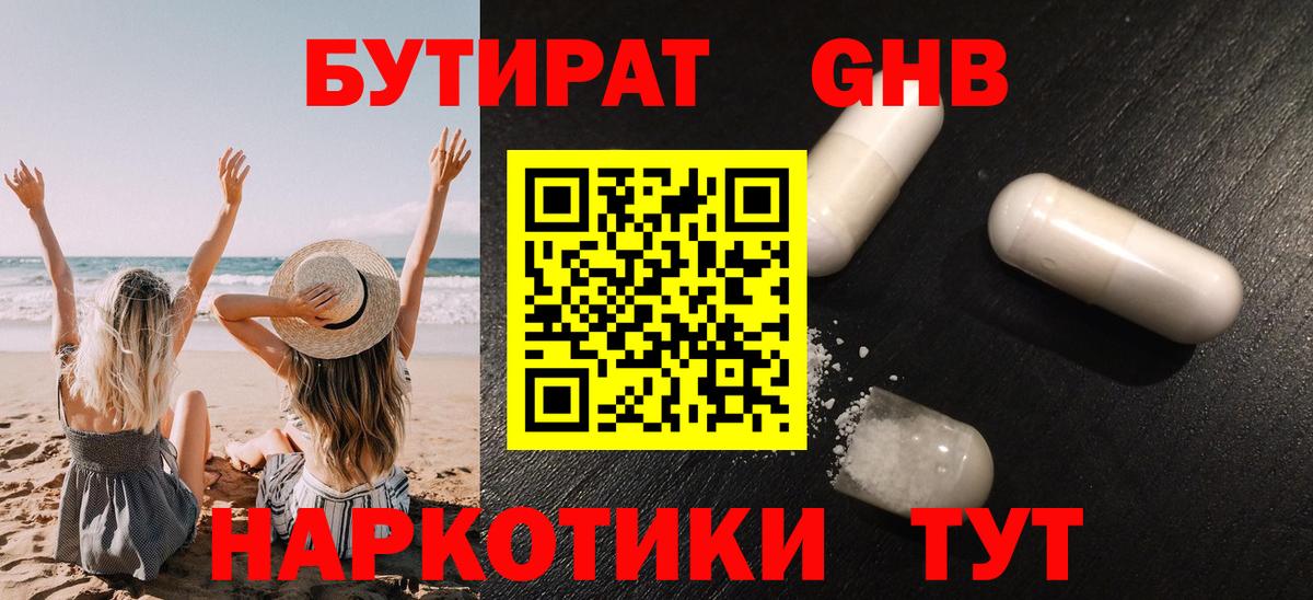 Туапсе  Бутират BDO  Вход с VPN 