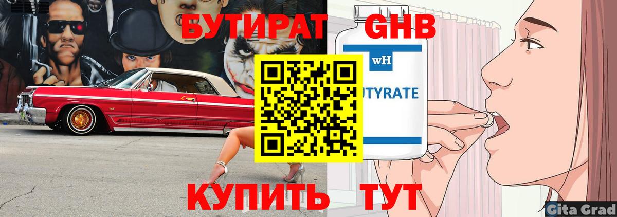 Бутират буратино Туапсе