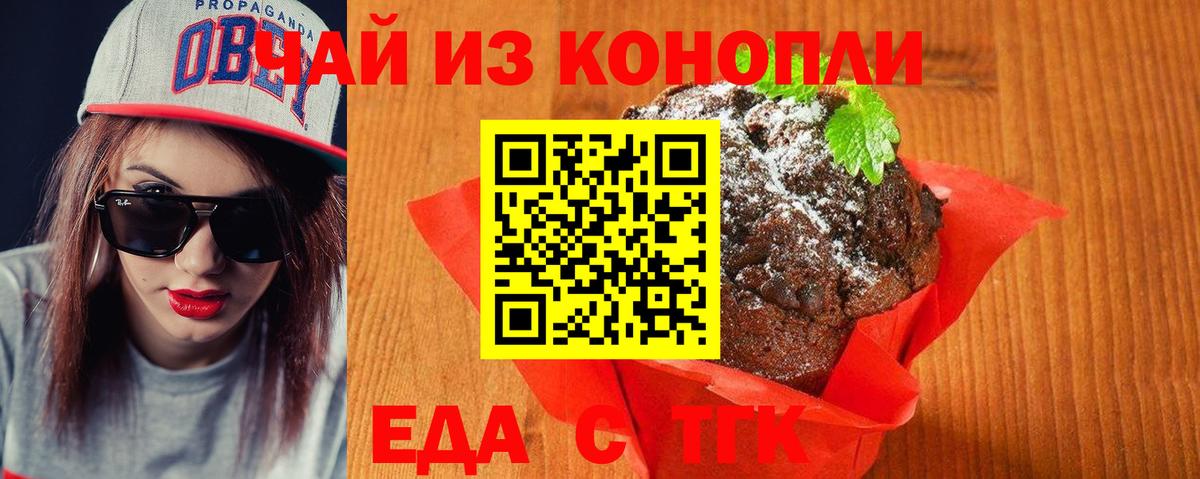 Печенье с ТГК марихуана  Вход с VPN  Туапсе 