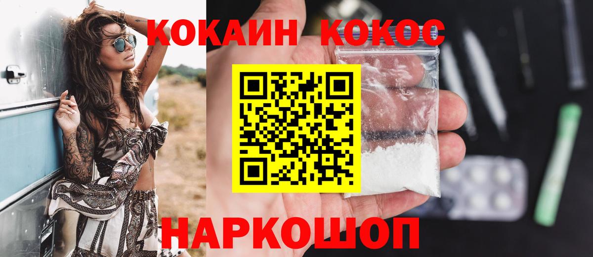 Кокаин FishScale  COCAIN Эквадор  Вход с VPN  Туапсе 