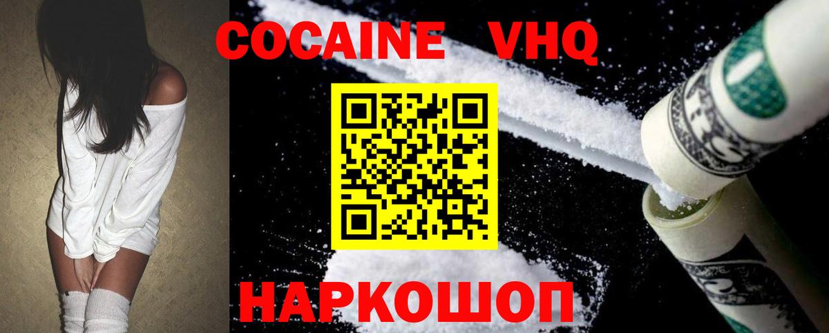 Cocaine Колумбийский Туапсе