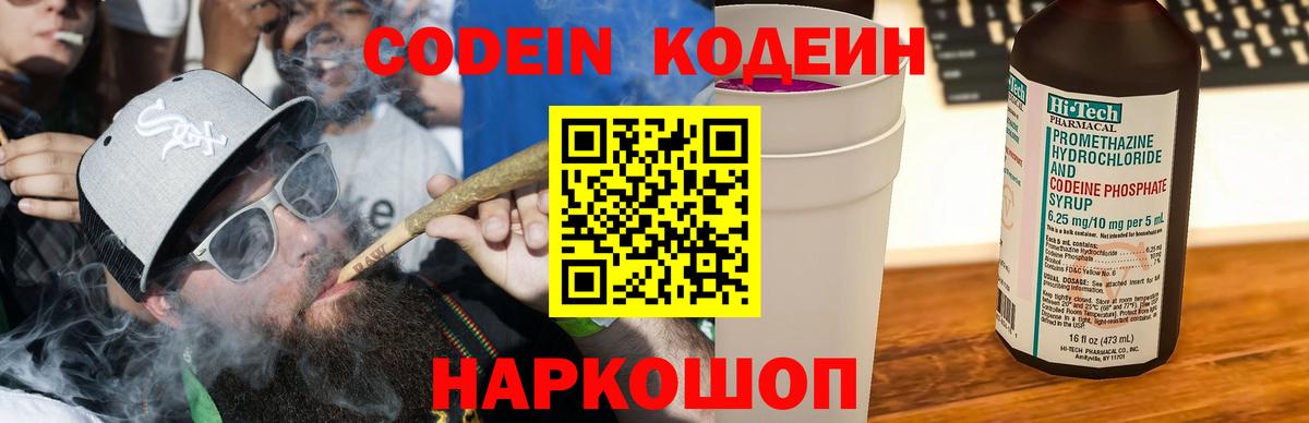 Туапсе  Кодеин Purple Drank  Вход с VPN  Кодеин напиток Lean (лин) 