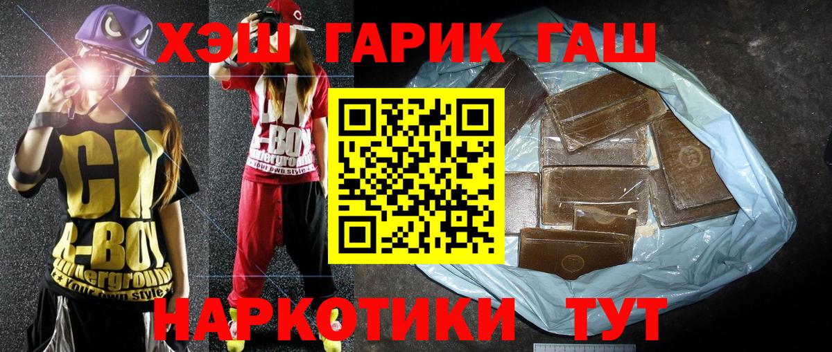ГАШ  Гашиш ice o lator  Вход с VPN  закладки  Туапсе 