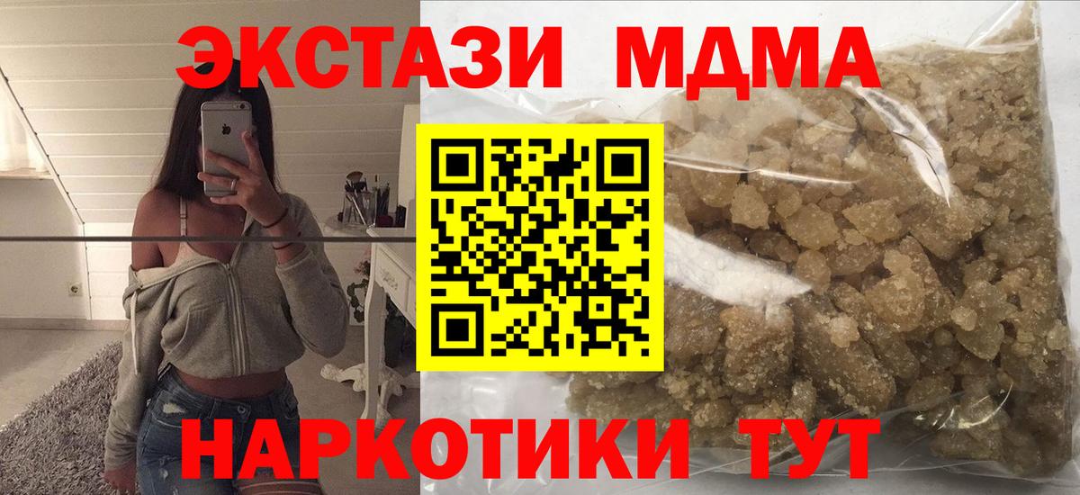 МДМА кристаллы  MDMA  Туапсе  Вход с VPN  МДМА VHQ 