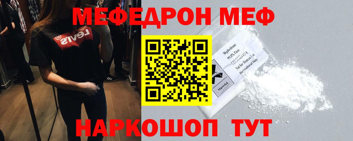 МЕФ  Меф мяу мяу  Меф  МЯУ-МЯУ кристаллы  Вход с VPN  Туапсе 