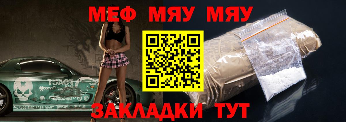 МЕФ кристаллы Туапсе