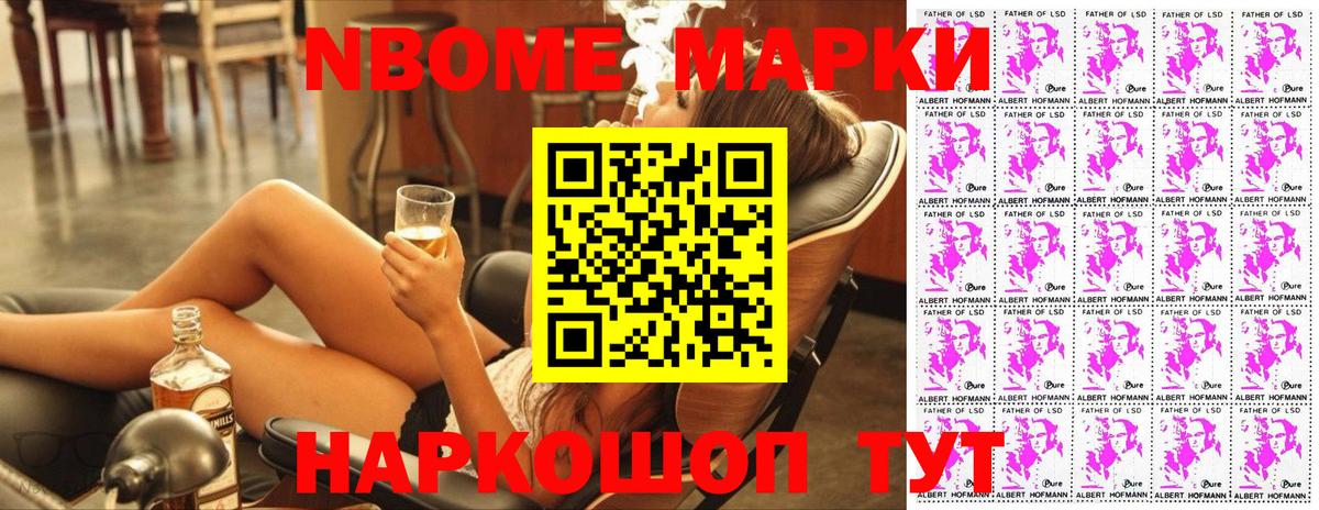 Марки 25I-NBOMe 1,5мг  Вход с VPN  Туапсе 